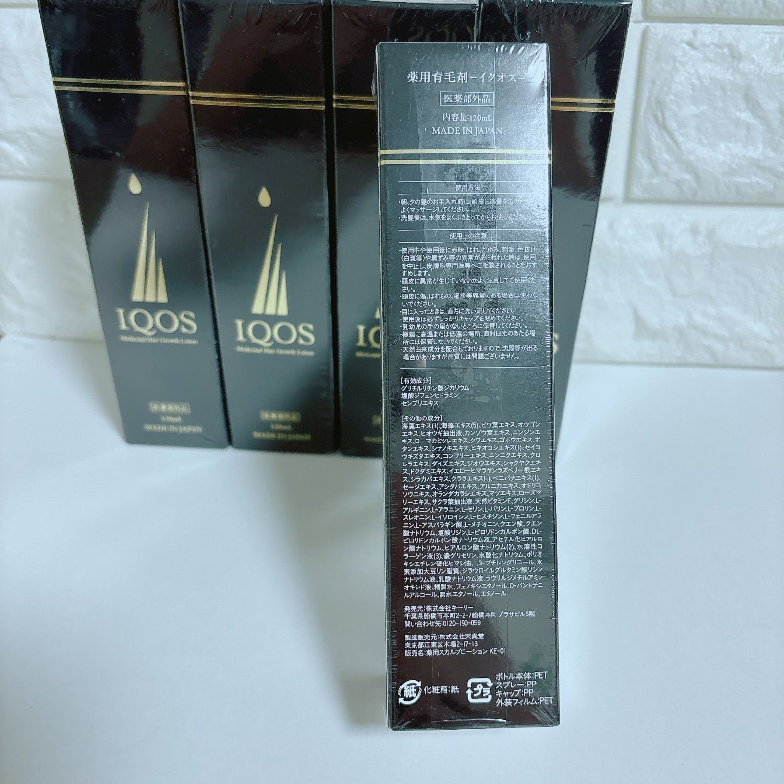 イクオス 5本セット 送料無料（薬用育毛剤 燃やさ イクオス EX