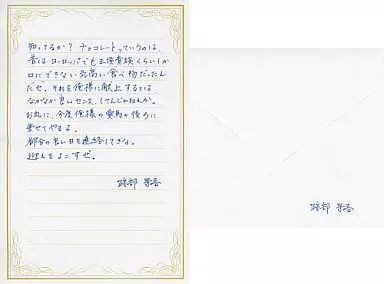 跡部景吾 ホワイトデーメッセージレター テニスの王子様 ホワイトデー