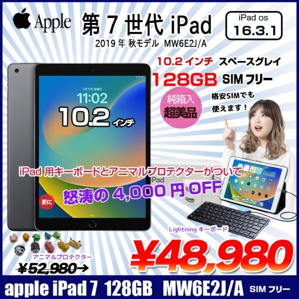 今だけ!挿すだけキーボードプレゼント】Apple iPad7 第7世代 MW6E2J/A