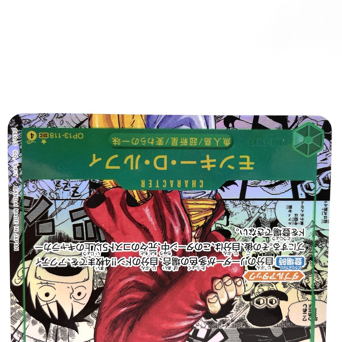 スーパーパラレル OP13-118 モンキー・D・ルフィ SEC コミック背景