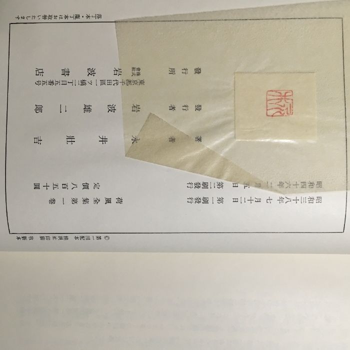 全巻月報付き◇29冊セット『 荷風全集 全29巻 全巻セット 全巻月報付き