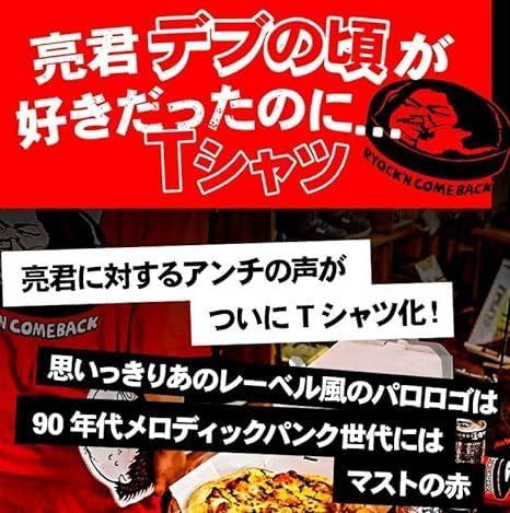 Tシャツ 赤