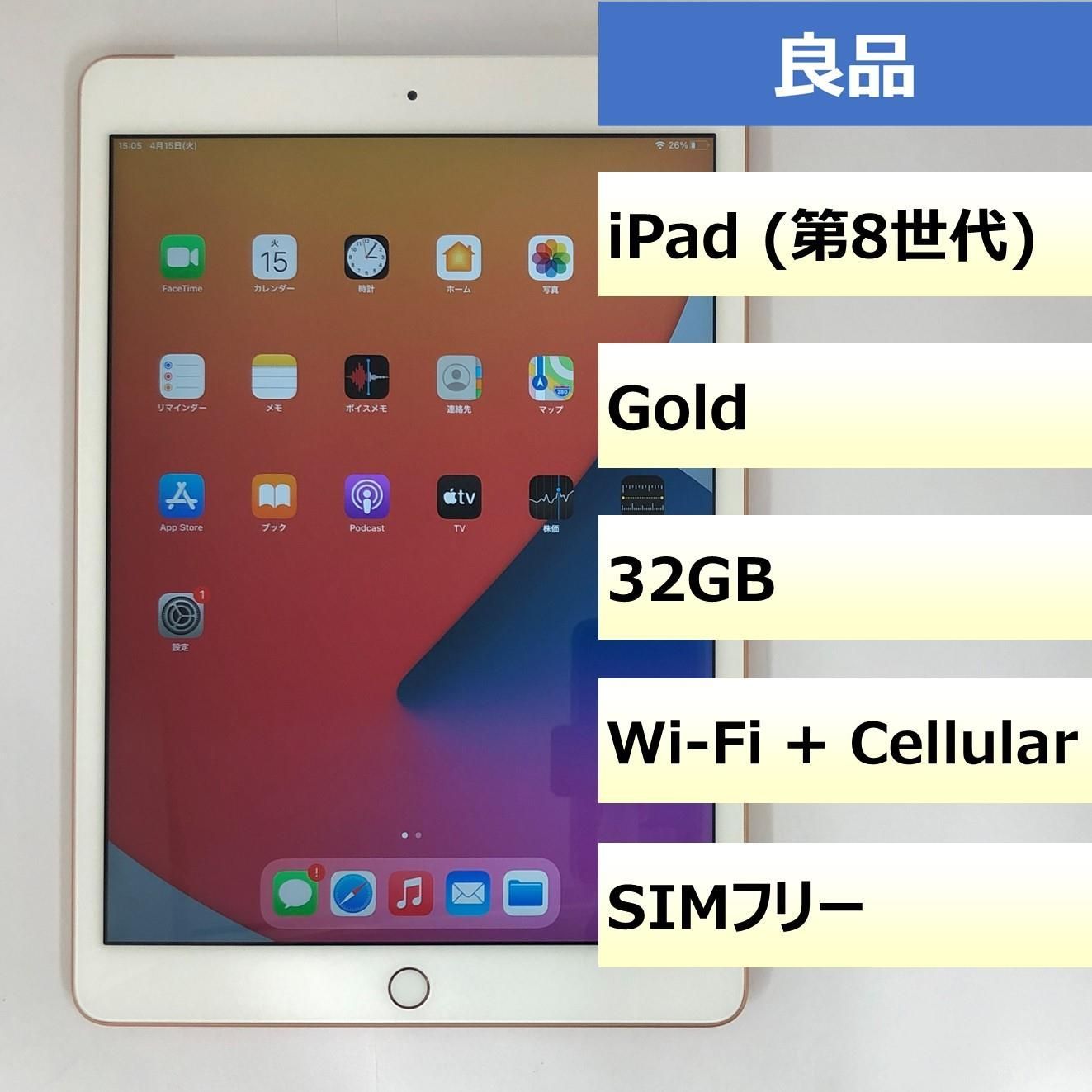 良品】iPad (第8世代) Wi-Fi + Cellular/32GB/356753112270263 良品】iPad (第8世代) Wi-Fi + Cellular/32GB/356753112270263