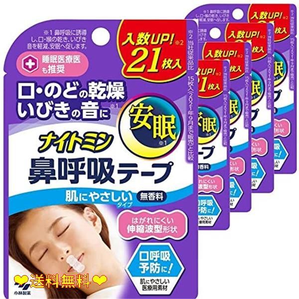 メルカリShops - 【5個セット】 ナイトミン 鼻呼吸テープ 口・のどの乾燥・いびきの音を軽減 口呼