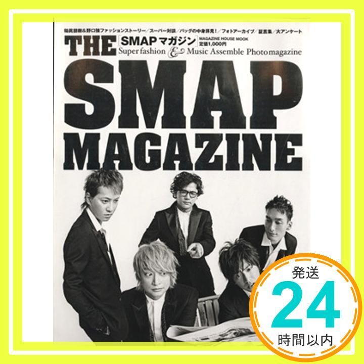 Amazon.co.jp: THE SMAP MAGAZINE (マガジンハウスムック