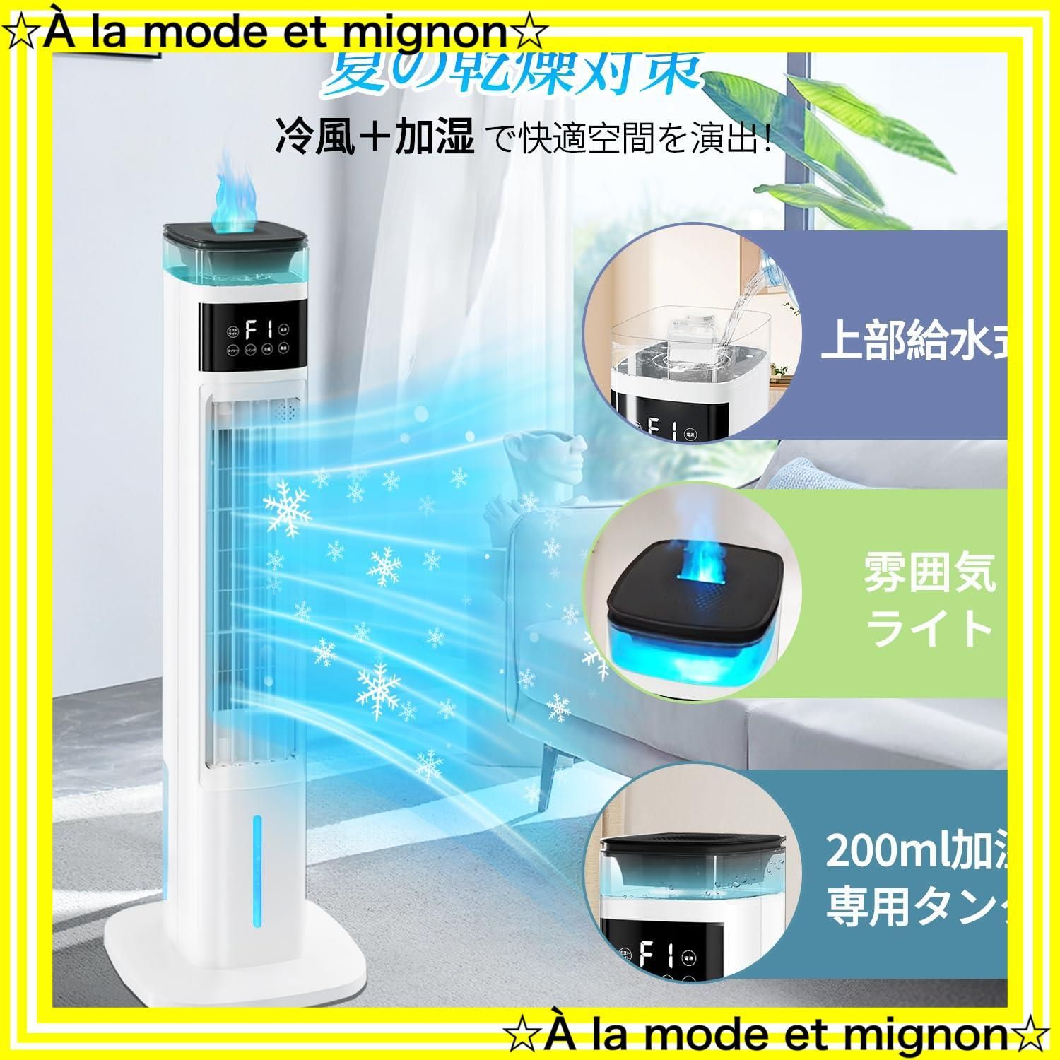 タワーファン ポータブルクーラー