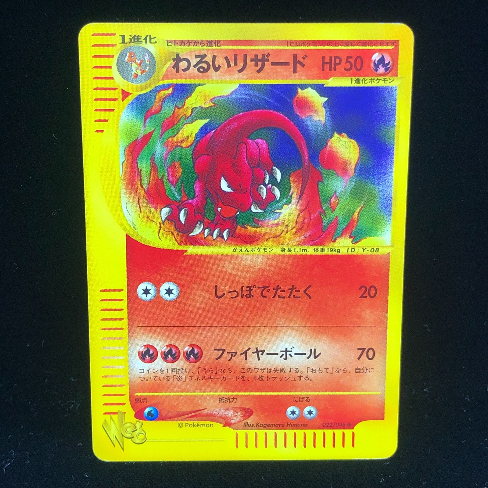 【送料無料】 ポケモンカード Web わるいリザード 022/048