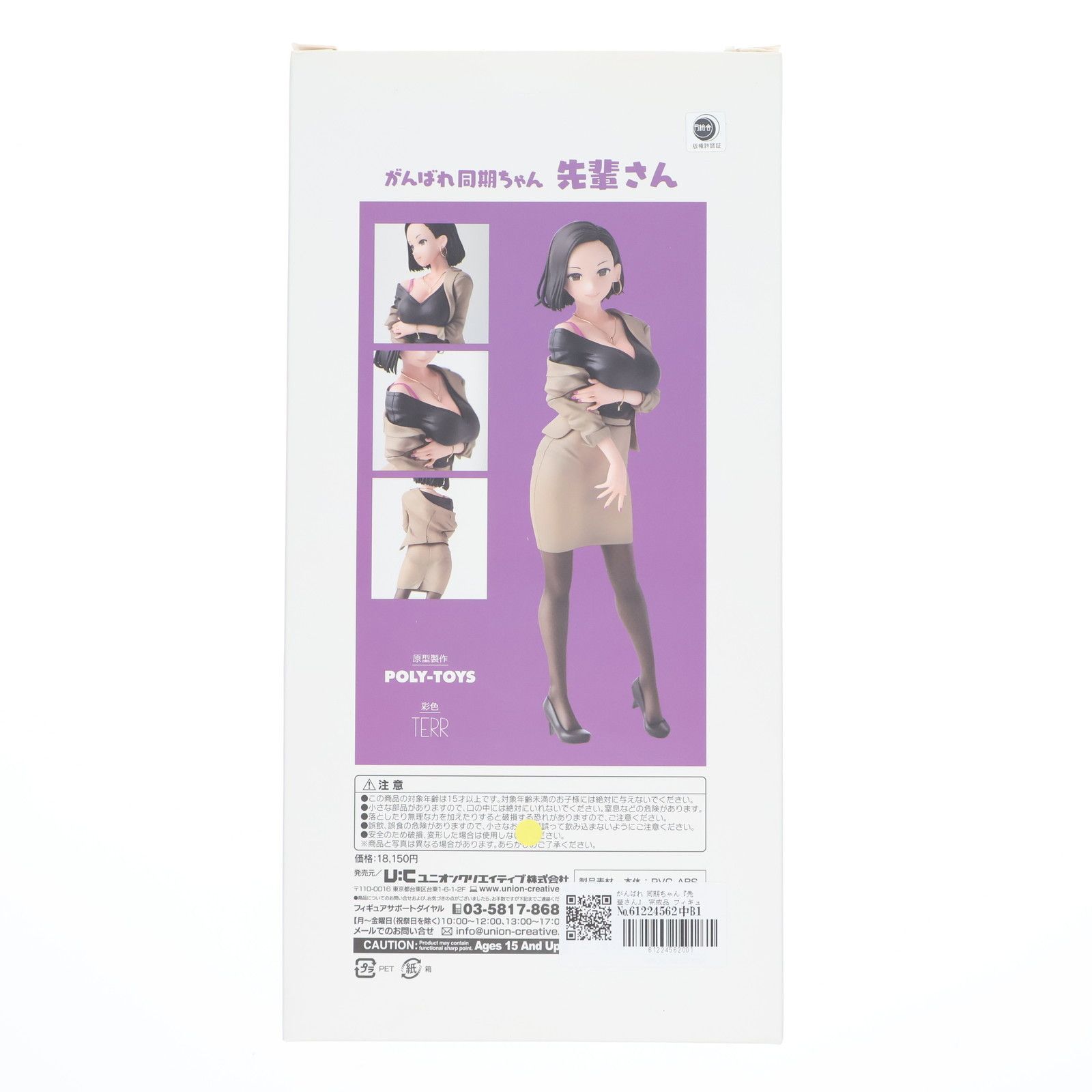 がんばれ 同期ちゃん 先輩さん 完成品 フィギュア ユニオンクリエイティブ