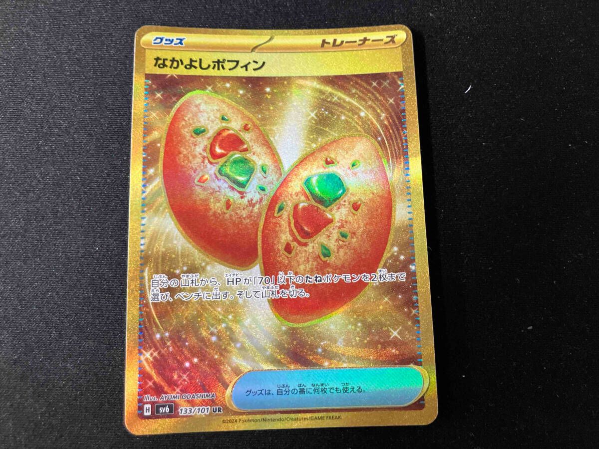 なかよしポフィン(133/101) UR ポケモンカードゲーム - メルカリ