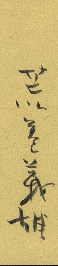 定本荒巻義雄メタSF全集