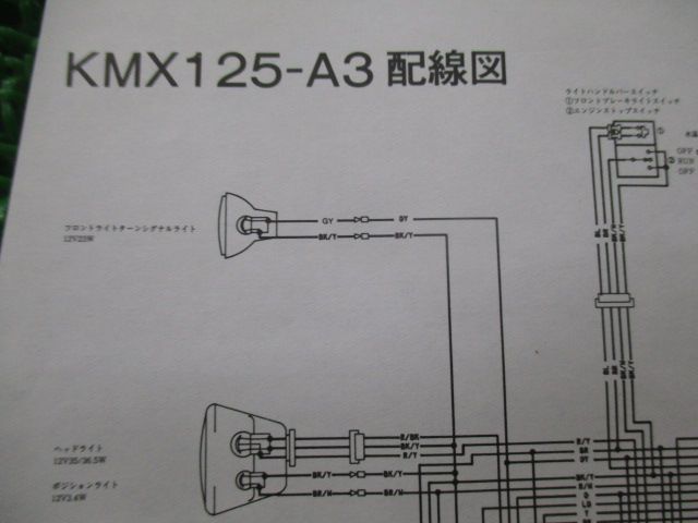 KMX125 取扱説明書 1版 カワサキ 正規 中古 バイク 整備書 配線図有り ...