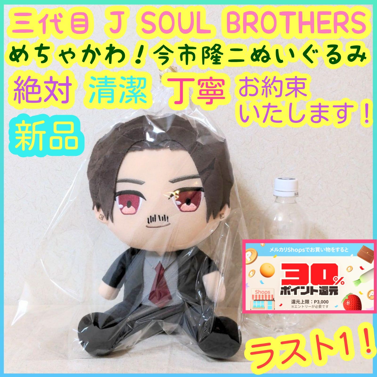 三代目J SOUL BROTHERS  今市隆二　ぬいぐるみ　パスケース　ペン