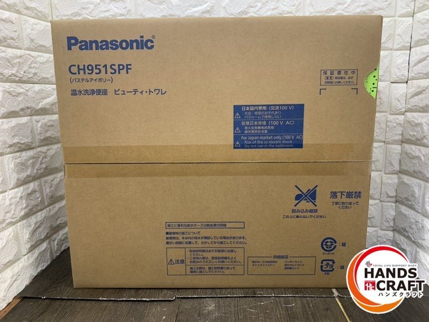 ▽【送料無料】【未使用・未開封品】Panasonic パナソニック CH951SPF 温水洗浄便座 ビューティー・トワレ パステルアイボリー