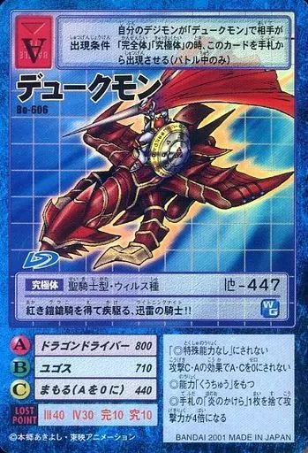 デュークモン 旧デジモンカード　Bo-606 旧デジモンカード】Bo-606 デュークモン - メルカリ