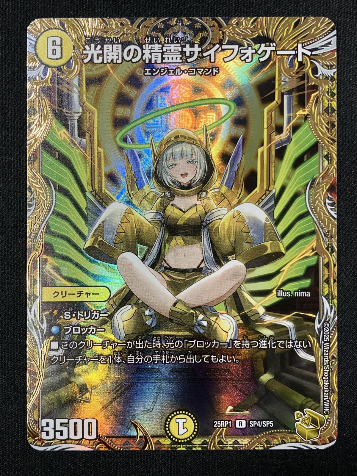デュエルマスターズ デュエマ 光開の精霊サイフォゲート DM25-RP1-SP4 トレカ TCG 266