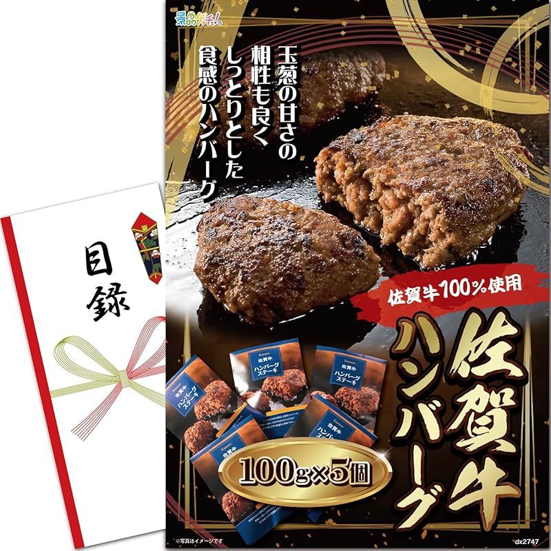 忘年会 新年会 セット 佐賀牛ハンバーグ 目録 パネル 二次会 ビンゴ ゴルフコンペ ゲッチュ 1