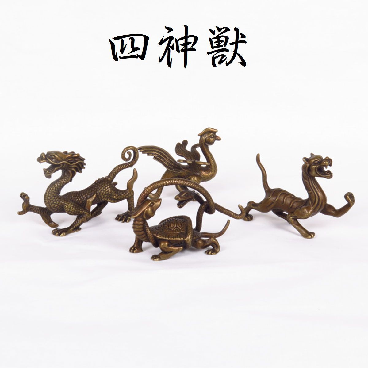 四神 四獣 龍神 玄武 白虎 朱雀ご利益 仏教 密教 金運 財運
