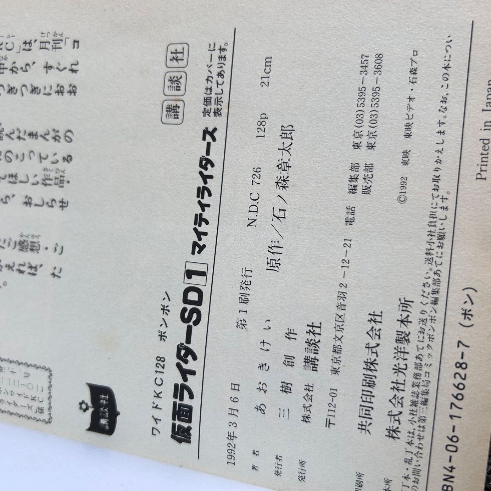 仮面ライダーSD 全５巻　全巻セット　 あおきけい 仮面ライダーSD 全5巻 全巻セット あおきけい 全巻初版