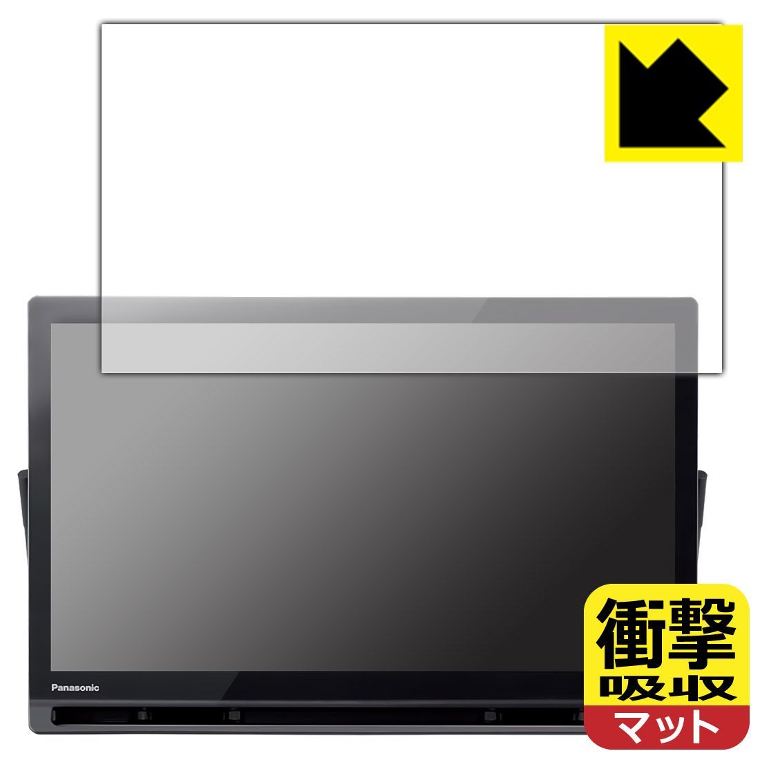 PDA工房 プライベート・ビエラ UN-19FB10H/UN-19F11/UN-19CFB10/UN-19FB10/UN-19F10/UN-19FB9/UN-19F9 用 衝撃吸収[反射低減] 保護 フィルム 耐衝撃 日本製