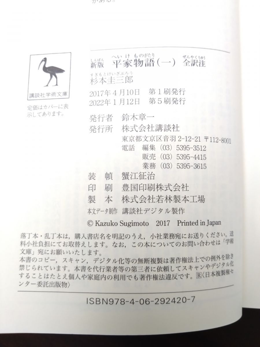 新版 平家物語 全訳注 3冊セット【1～3巻】 杉本圭三郎／著 談社