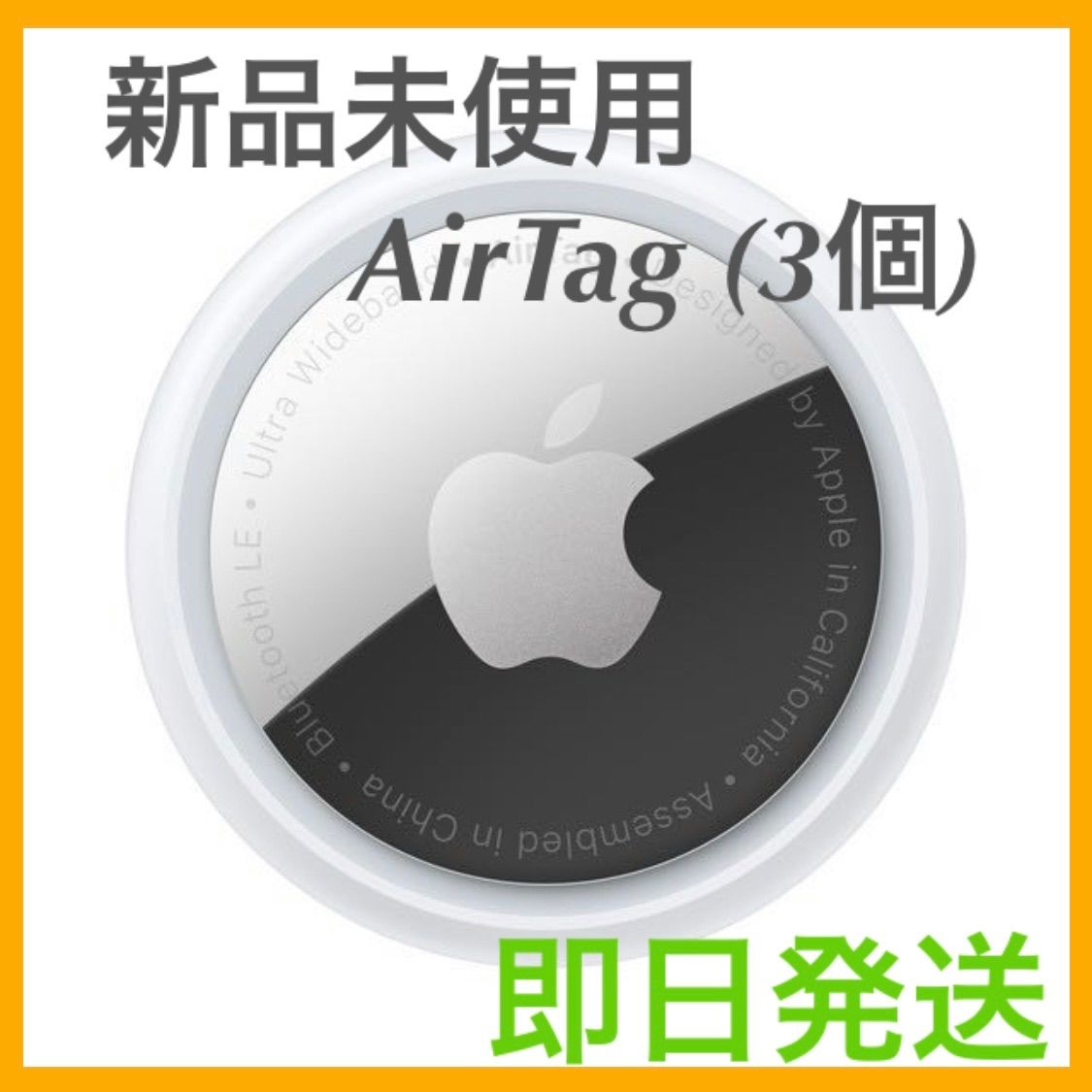 新品未使用】 AirTag 3個 apple 最安値 【即日発送】 - メルカリ