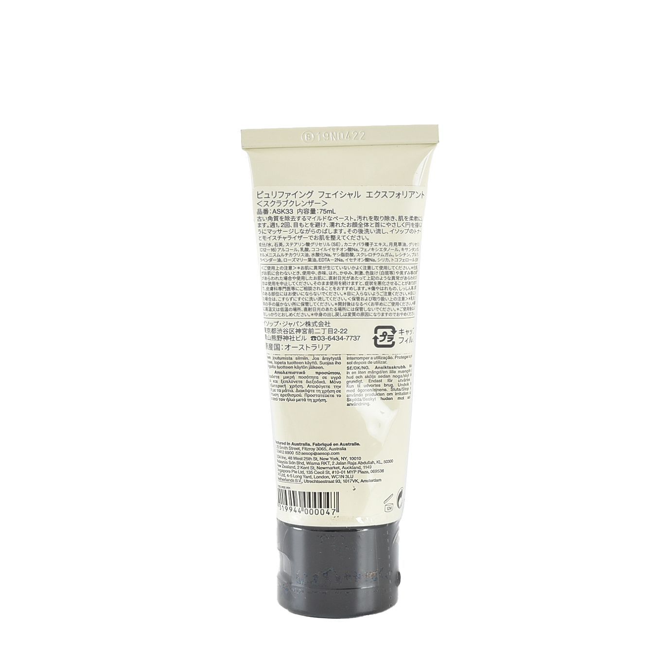 【新品未使用】aesop　  スクラブクレンザー Aesop イソップ スクラブ ボディクレンザー ギフトボックス