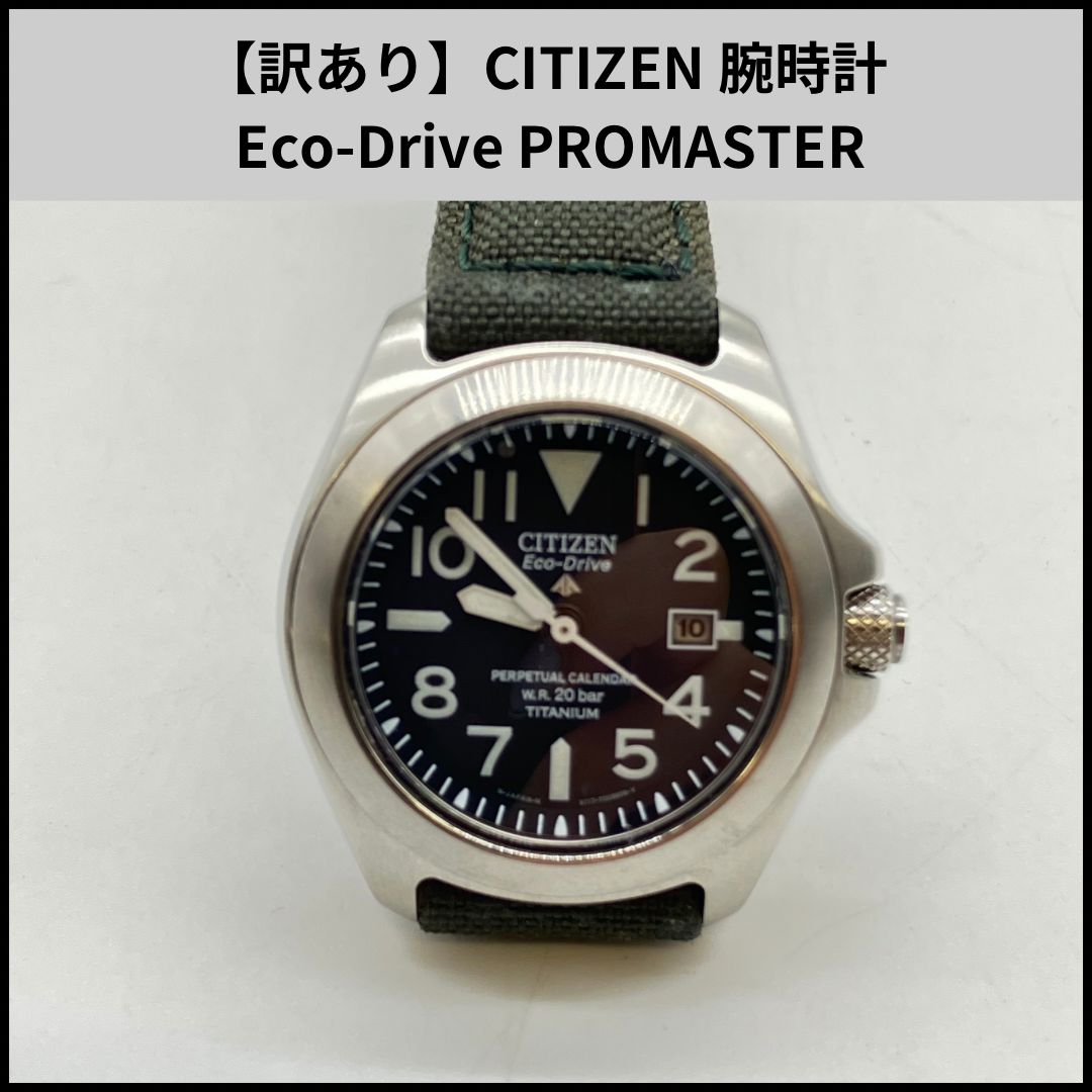 訳あり】CITIZEN 腕時計 Eco-Drive PROMASTER/プロマスター - メルカリ