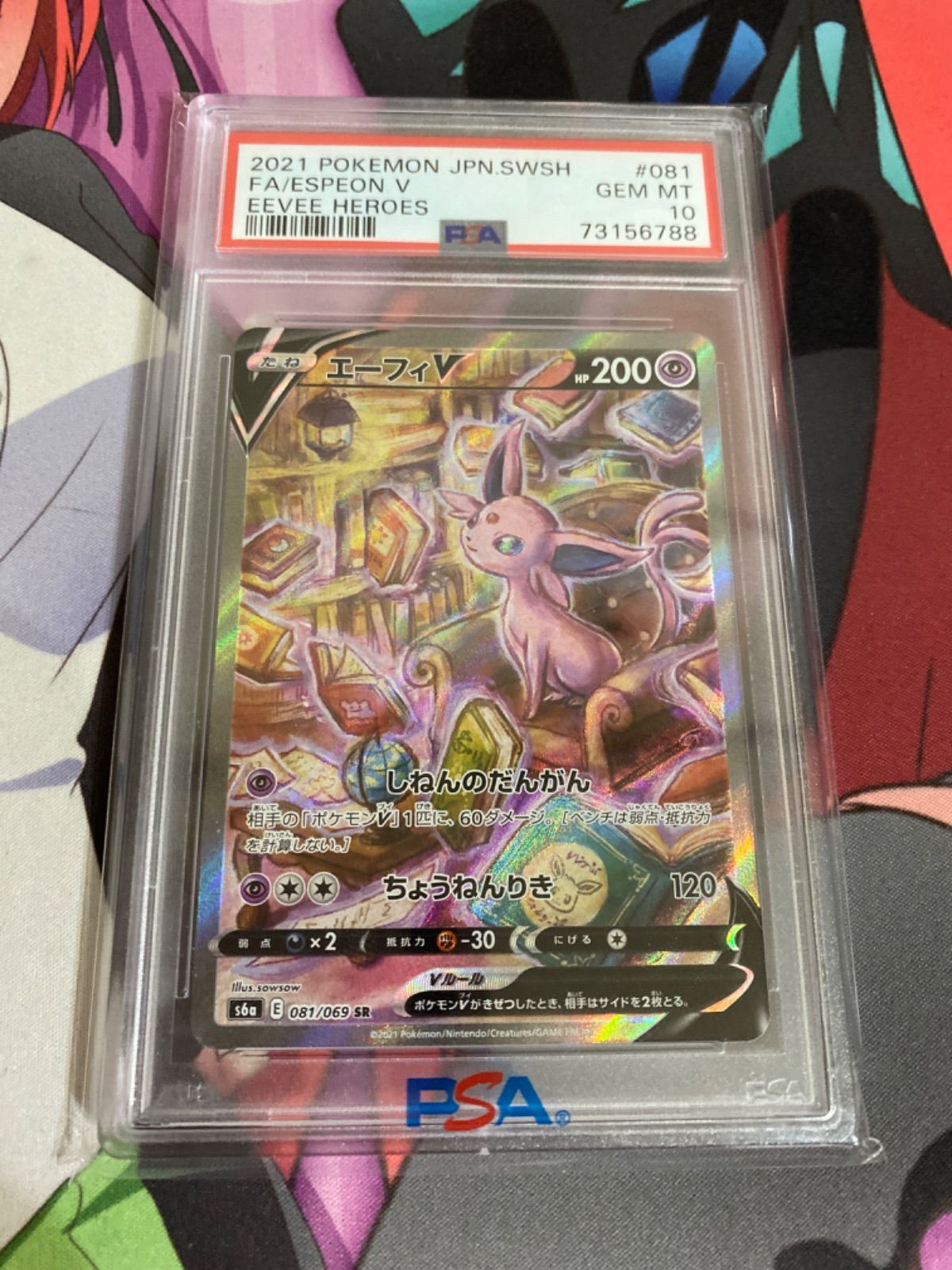 ポケモンカード エーフィV SA PSA10