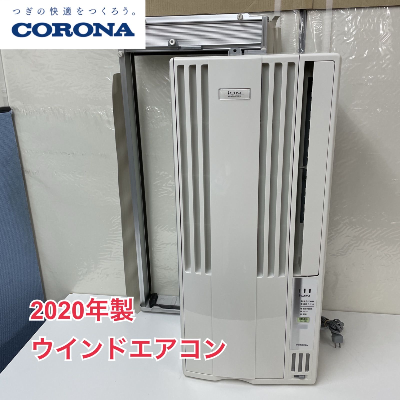 コロナ　ルームエアコン　CW-F1617 コロナ 窓用エアコン 冷房専用 CORONA CW-F1617 ルームエアコン