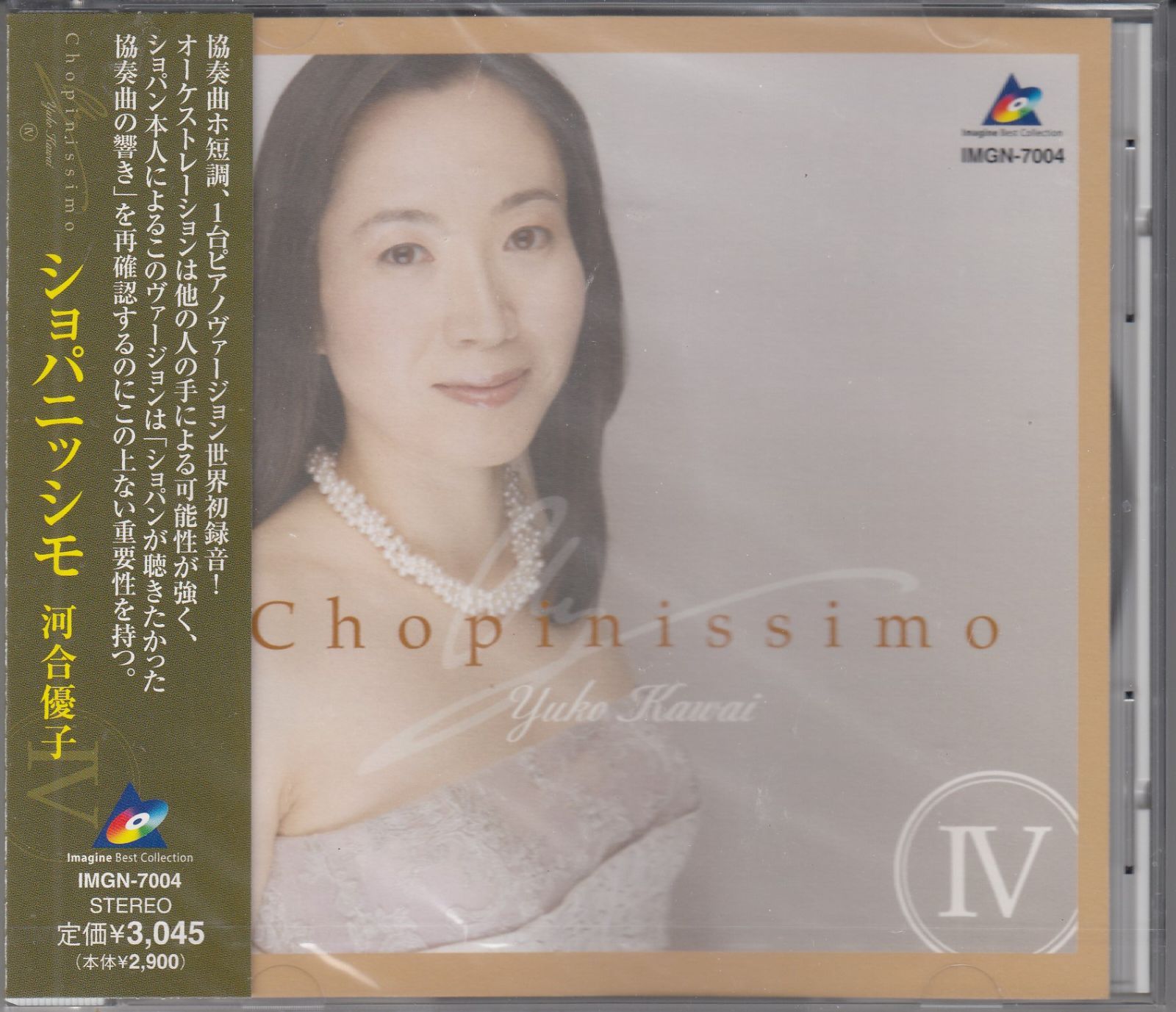 【激レア 美品】河合優子 ショパニッシモ4＆7 Chopinissimo ピアノ CD/Imagine]ショパンモデラートホ長調WN56&ギャロップ・マルキ変