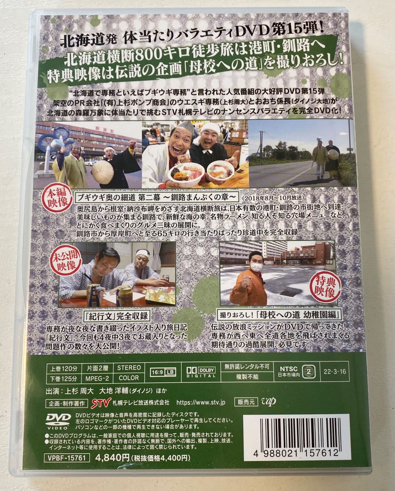 e/【初回限定特典付】ブギウギ専務DVD Vol.15 上杉周大/大地洋輔