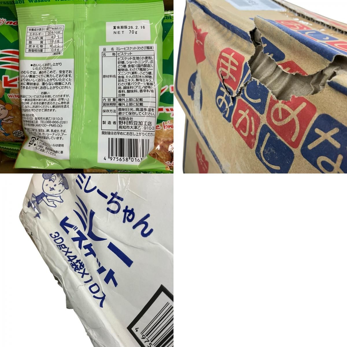 SG00001 訳アリ品 ミレービスケット 5箱まとめ ミレー の ビスケット