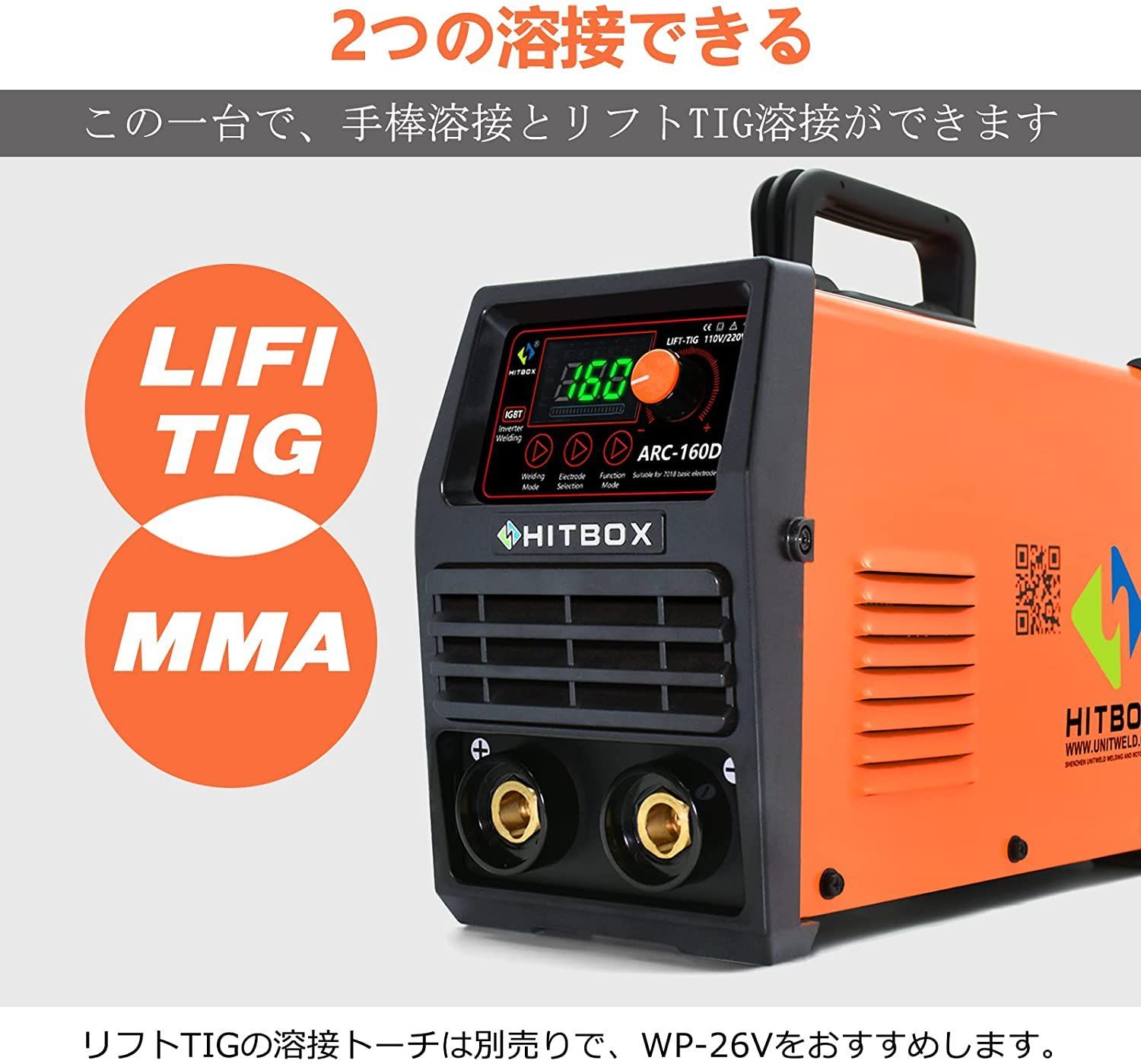 HITBOX ARC 200A MMA アーク 溶接機 100V＆200V兼用 φ4.0溶接棒対応