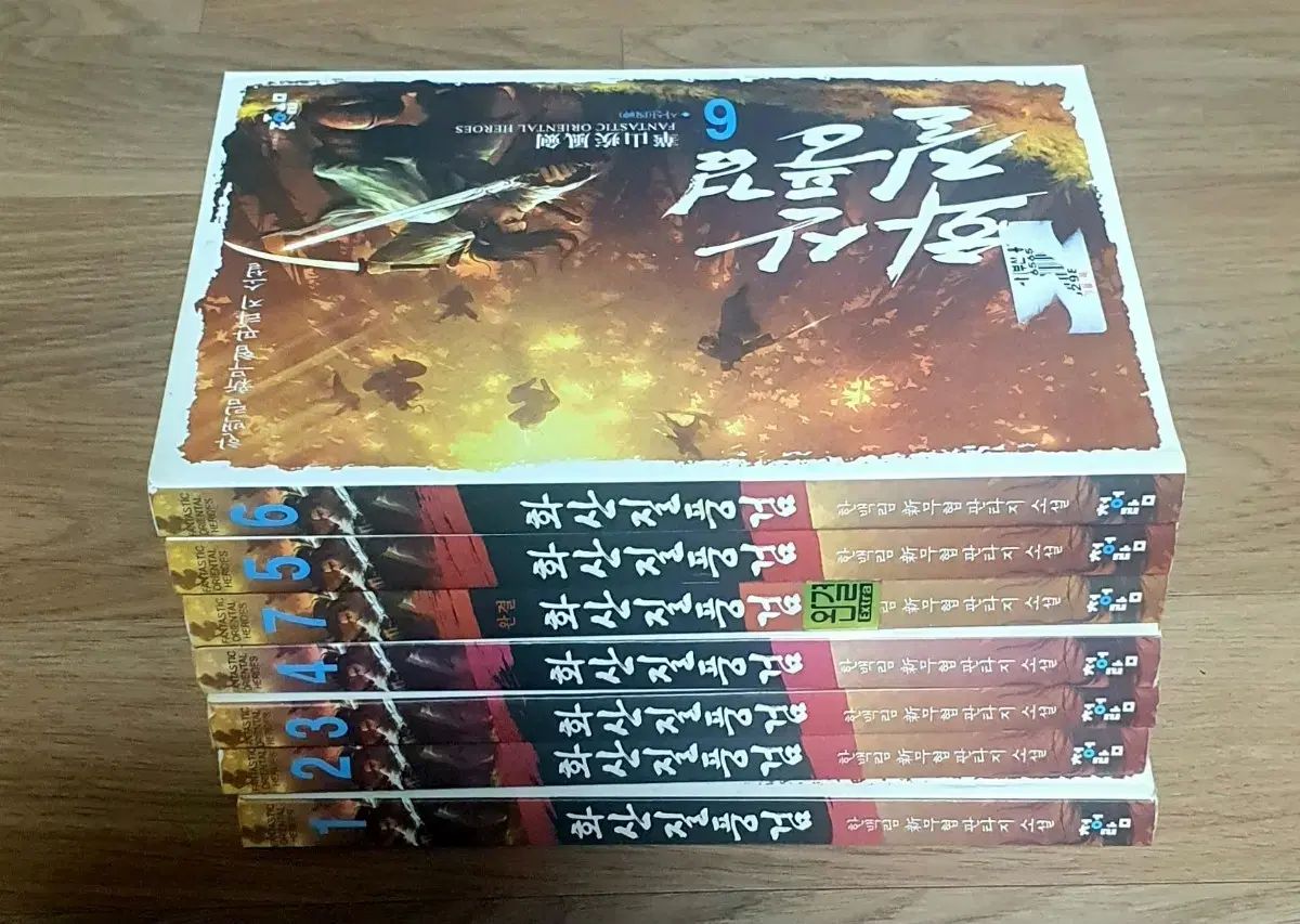 熱き狼たちの標的 山本恵三 廣済堂文庫