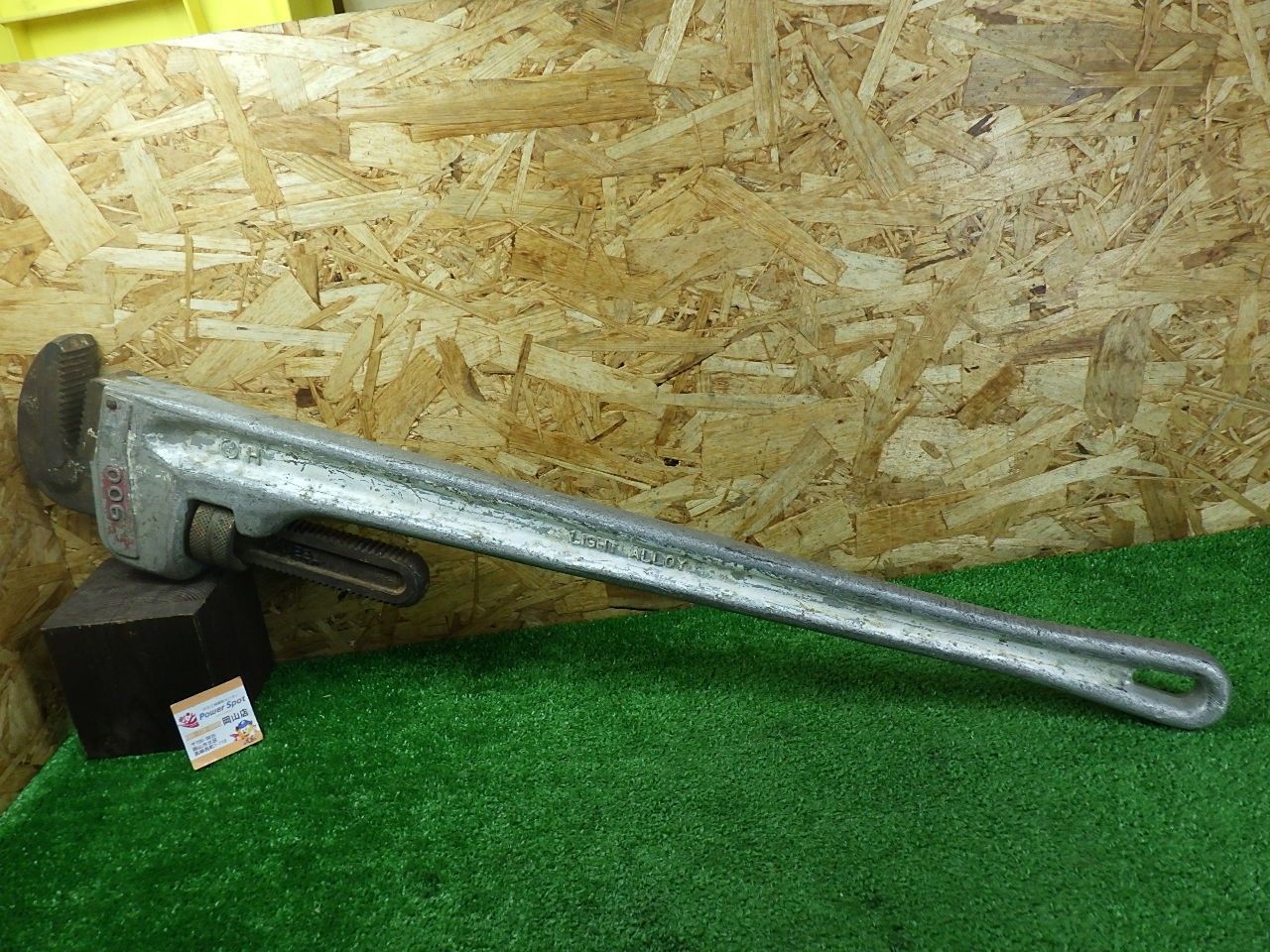 締め付け 解体作業に スーパー パイプレンチ AP-900 品