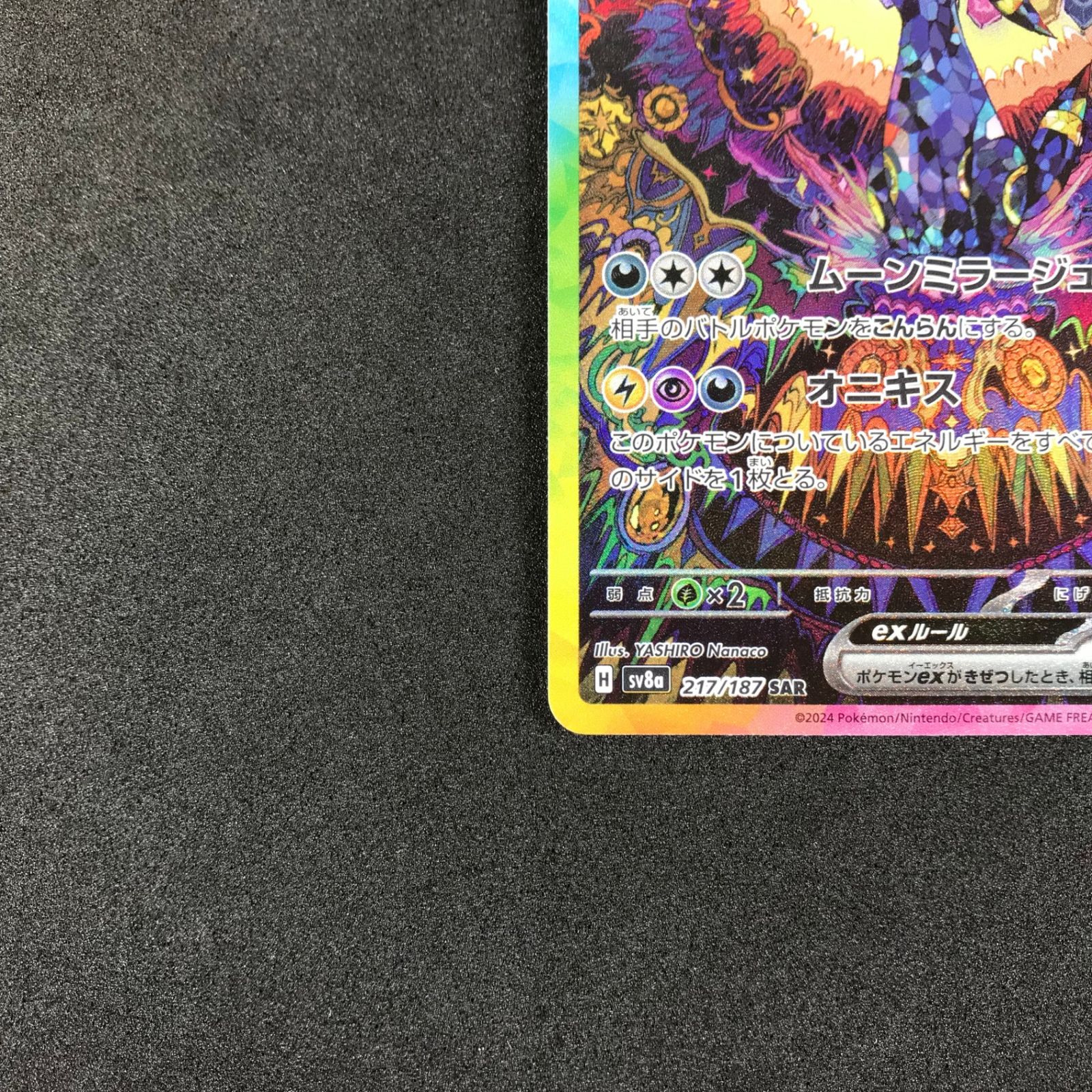 ブラッキーex SAR 217/187 スカーレット＆バイオレット テラスタル ☆ポケモンカードゲーム スカーレット＆バイオレット テラスタル