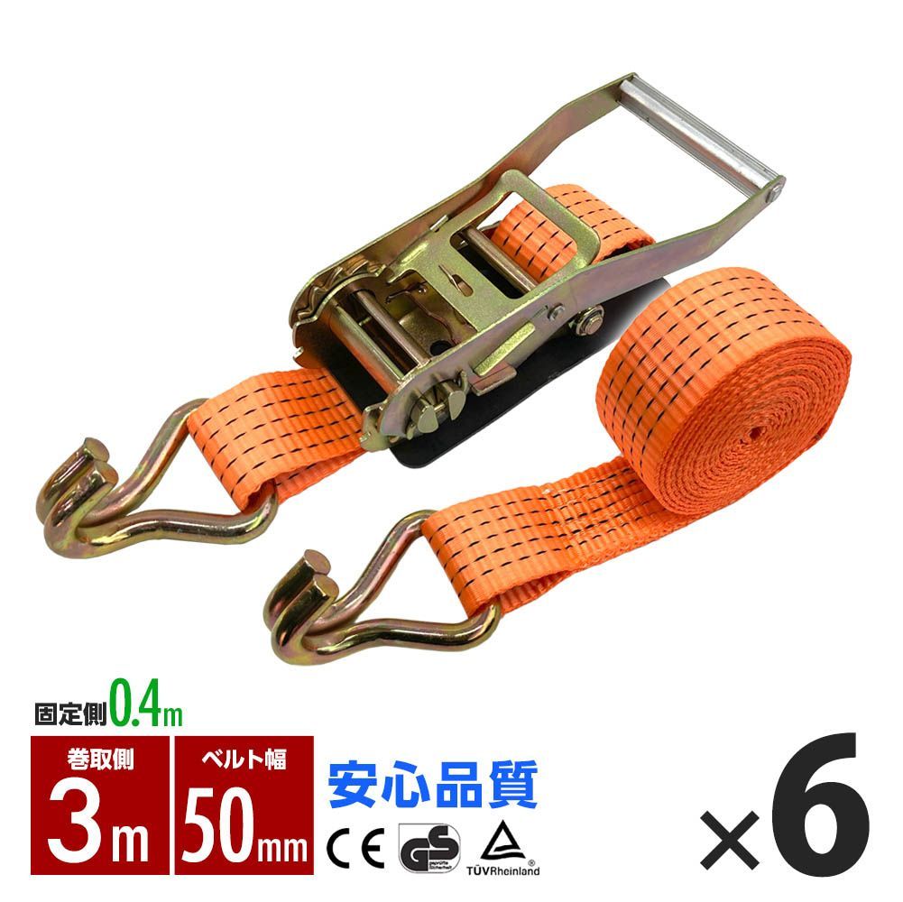 ラッシングベルト フック トラック 幅 50mm ラチェットベルト ラチェット式 固定側0.4m 巻側3m 荷重2000kg タイダウンベルト 6本set 保証