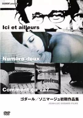 洋画DVD ゴダール ソニマージュ初期作品集
