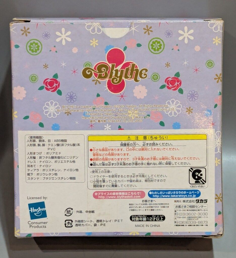 タカラ プチブライス フェアリーガール - メルカリ