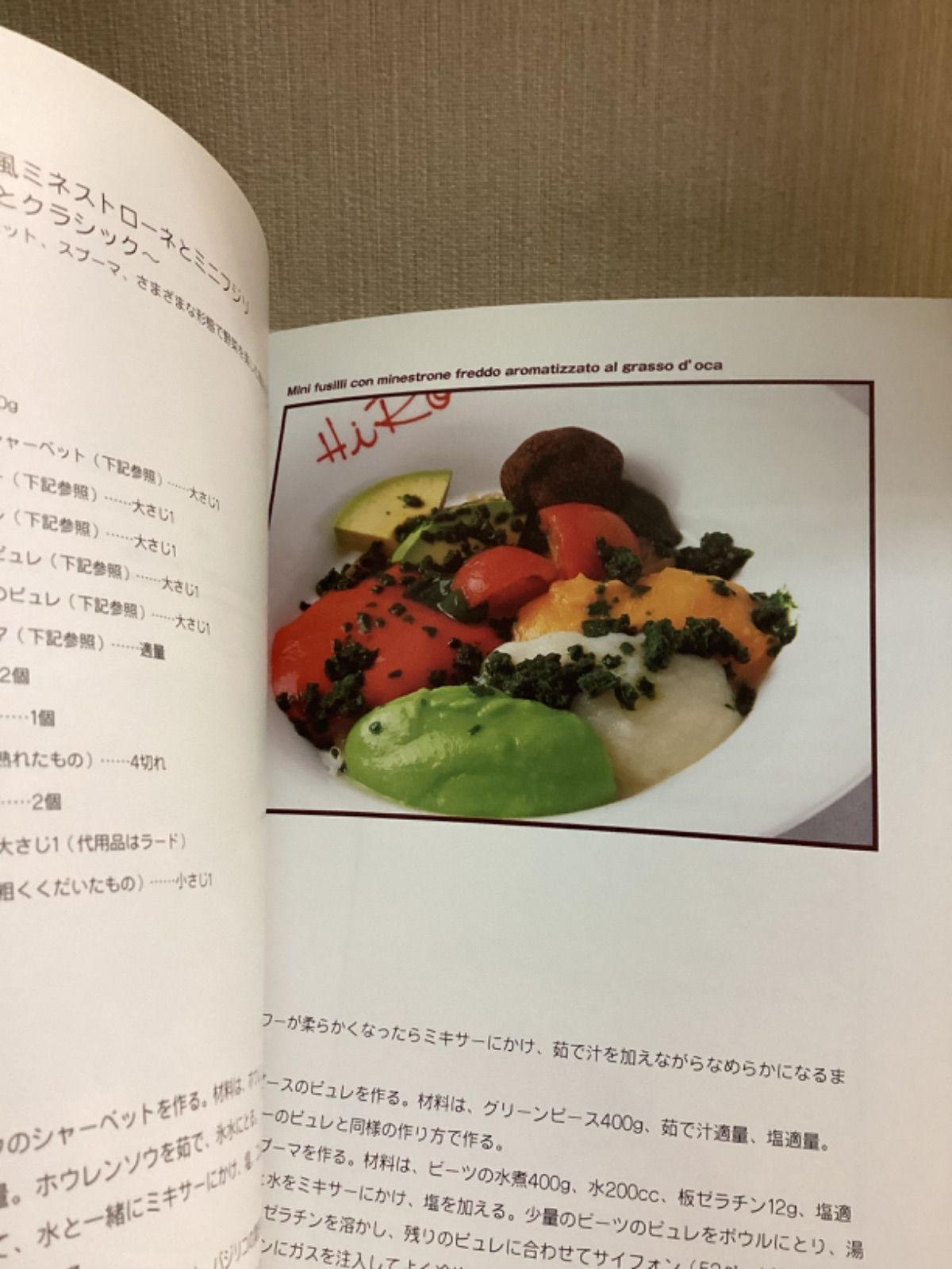 リストランテ・ヒロ山田宏巳完全レシピ2001-2005: 日本製粉・バリラ