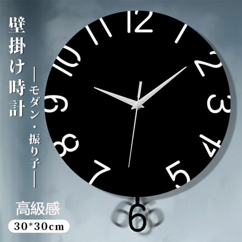 掛け時計 壁掛け時計 振り子時計 シンプル 見えやすい ウォールクロック インテリアクロック おしゃれ 北欧 アクリル 掛時計 静音 かわいい モダン ナチュラル