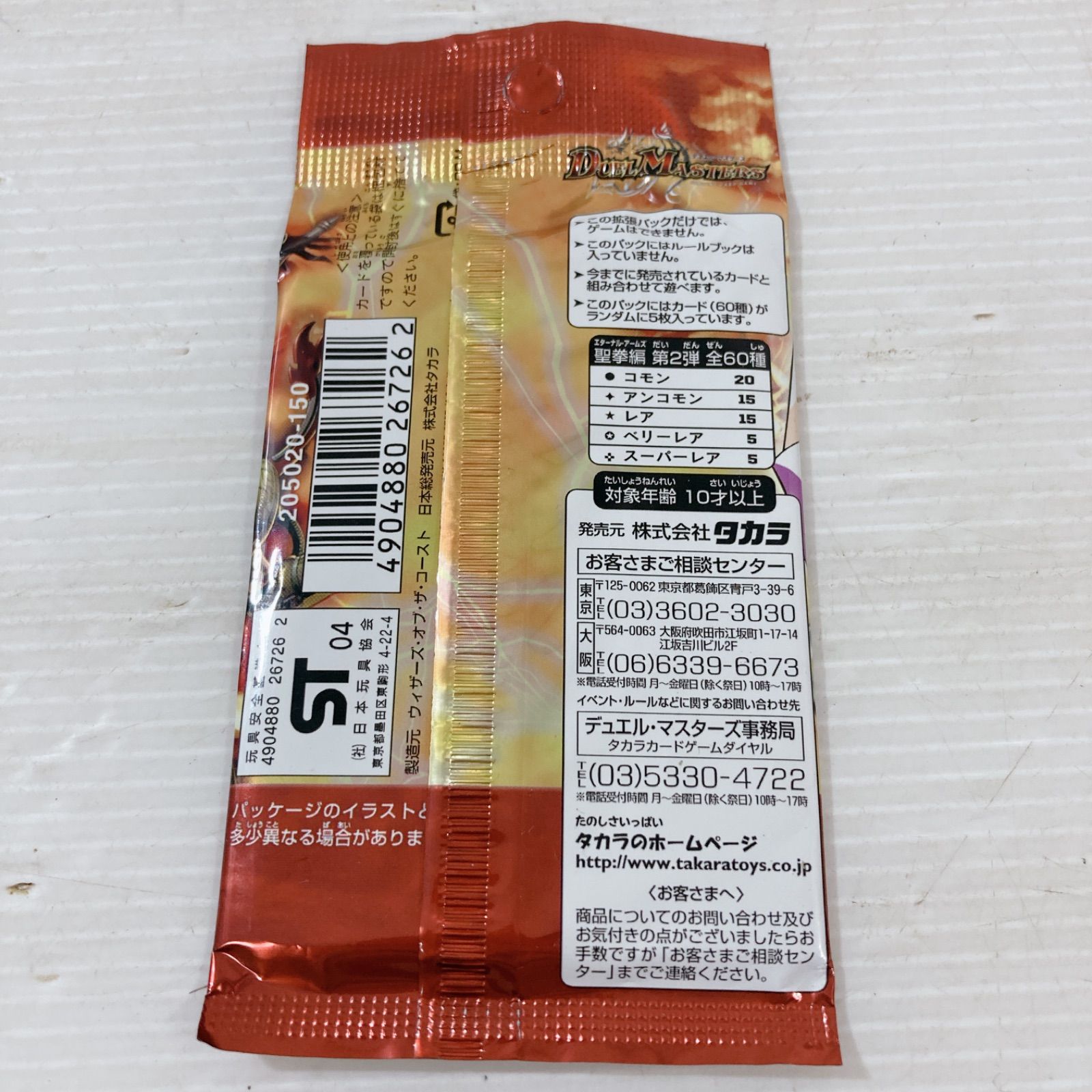 デュエル・マスターズ 聖拳編 エターナル・アームズ DM-11 未