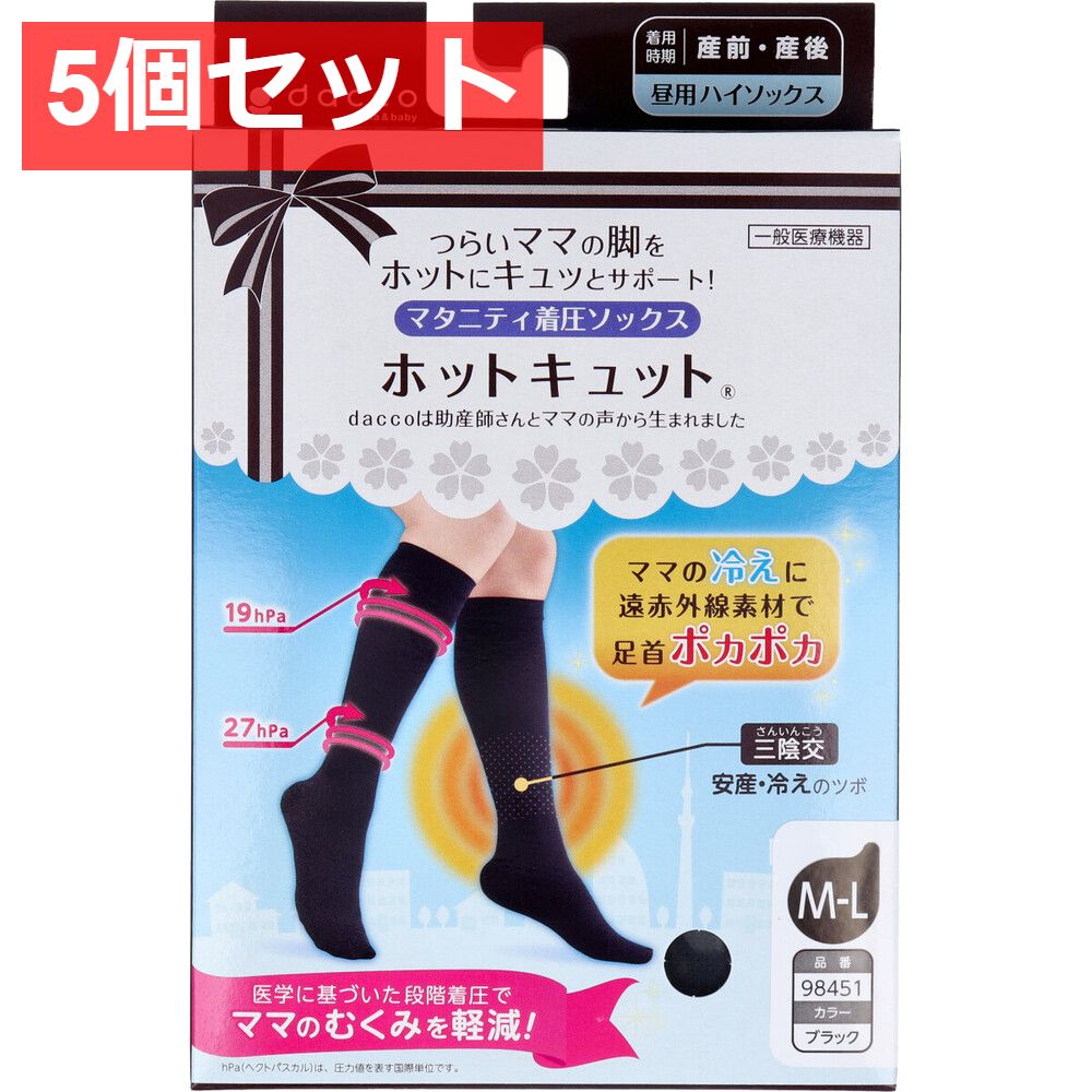 5個セット ホットキュット マタニティ着圧ソックス 昼用 ブラック M-L