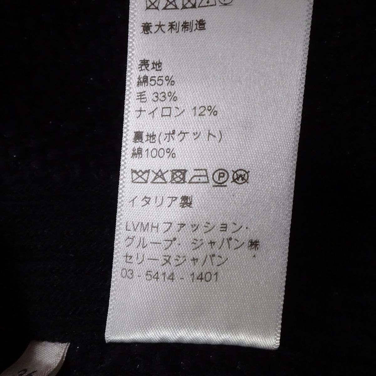 セリーヌ ツイードジャケット パーカー エディ期 36 ブラック  