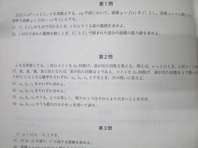 鉄緑会 高3文系数学 入試数学問題集 第1/2部 テキスト通年セット 未使用 2023 計2冊 025S0D 鉄緑会 高3文系数学 入試数学問題集 第1/2部 テキスト通年セット