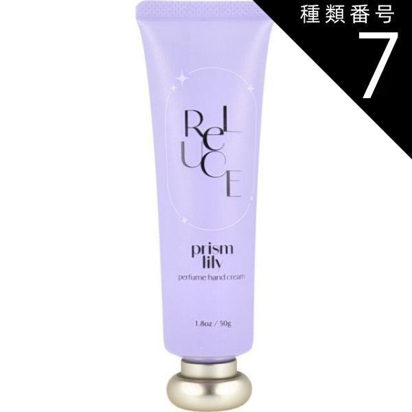 種類7：２０個 リルーチェ パフュームハンドクリーム プリズムリリー 50g スキン ローション  高保湿　乾燥肌  美容 コスメ ナイアシンアミド