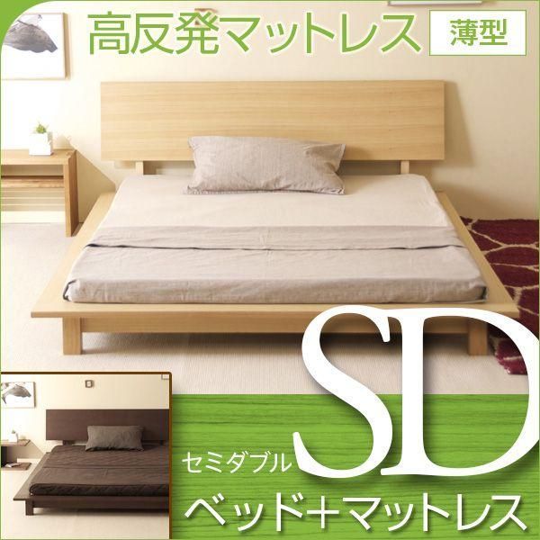 ベッド マットレス付き セミダブルサイズ シータ SD ＋ 高反発 