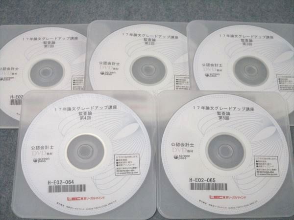 LEC東京リーガルマインド 公認会計士 論文グレードアップ講座