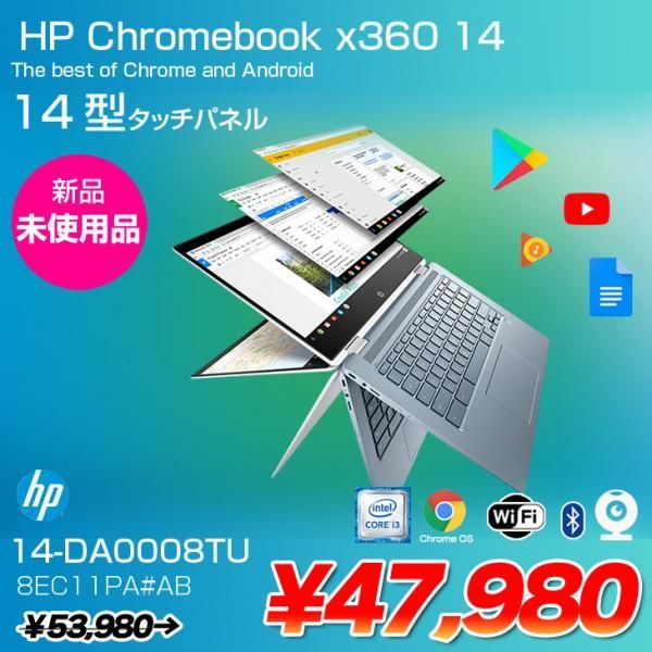 HP Chromebook 14-DA0008TU 8EC11PA#ABJ 保証書付未使用 Chrome OS