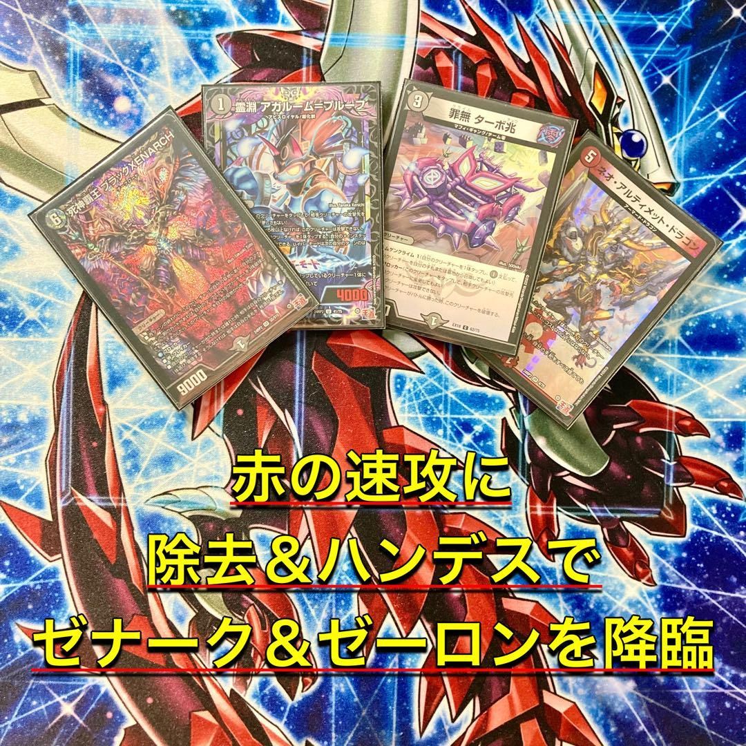 本格構築 【赤黒ゼナーク】 デッキ＆二重スリーブ - メルカリ